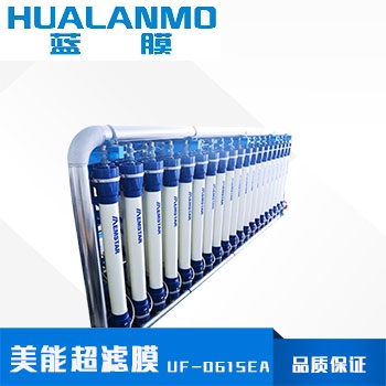 美能UF-0615EA超濾膜的價(jià)格、參數(shù)、注意事項(xiàng)-藍(lán)膜